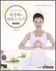 원정혜의 에콜스요가 다이어트편