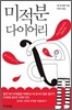 미적분 다이어리