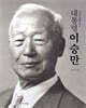대통령 이승만