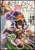 轉生したら劍でした   3