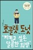 초콜렛 도넛