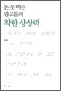 돈 못 버는 광고들의 착한 상상력