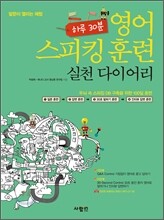 영어 스피킹 훈련 실천 다이어리