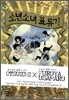 소년소녀 표류기