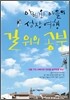 아빠와 아들의 성장 여행 길 위의 공부