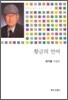황금의 언어