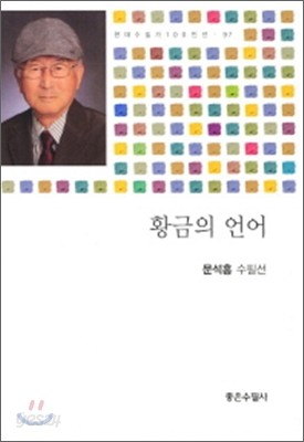 황금의 언어