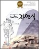 태초의 자연식