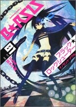 ブラック★ロックシュ-タ- イノセントソウル 1