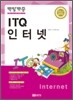 2012 백발백중 ITQ 인터넷