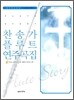 찬송가 플루트 연주곡집