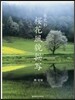 春光彩 櫻花風貌描寫