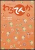 NHK連續テレビ小說 わろてんか(下)