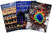 유네스코 3권 시리즈 세트 + 격리된 낙원