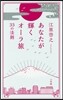 あなたが輝くオ-ラ旅33の法則