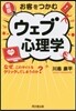 お客をつかむ ウェブ心理學 新版