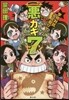惡ガキ7 學校對抗イス取りゲ-ム