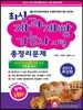 2013 최신 제과제빵 기능사 시험총정리문제