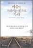 마음이 가리키는 곳으로 가라