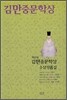 제2회 김만중 문학상 수상작품집