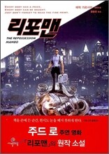 리포맨