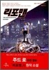 리포맨