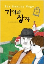 기억의 상자