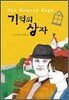 기억의 상자