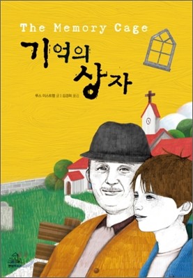 기억의 상자