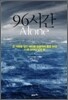 96시간