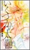 GLASS HEART いくつかの太陽