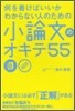 何を書けばいいかわからない人のための小論文のオキテ55