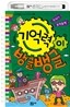 기억력이 뱅글뱅글