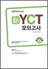 新 신 YCT 모의고사 4급