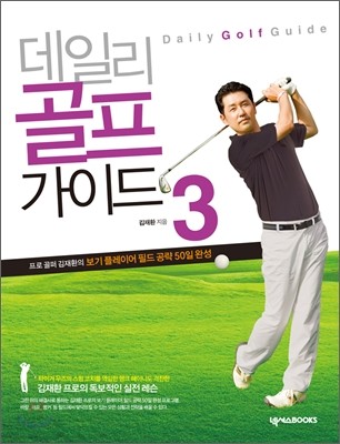 데일리 골프 가이드 3