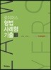 2018 로이어스 형법 사례형 기출