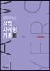2018 로이어스 상법 사례형 기출