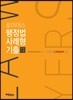 2018 로이어스 행정법 사례형 기출