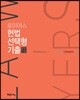 2018 로이어스 헌법 사례형 기출