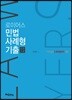 2018 로이어스 민법 사례형 기출