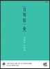 기억의 숲