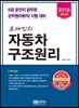 2018 오세인의 자동차구조원리