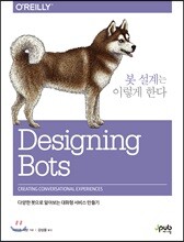 봇 설계는 이렇게 한다