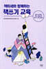 책따세와 함께하는 책쓰기 교육