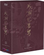 나루세 미키오 컬렉션 (3Disc)