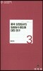 중국 상장회사의 임원보수제도의 대한 연구
