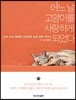 어느 날 고양이를 사랑하게 되었다