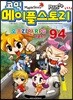 코믹 메이플스토리 오프라인 RPG 94