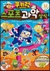 쿠키런 스포츠 과학 상식
