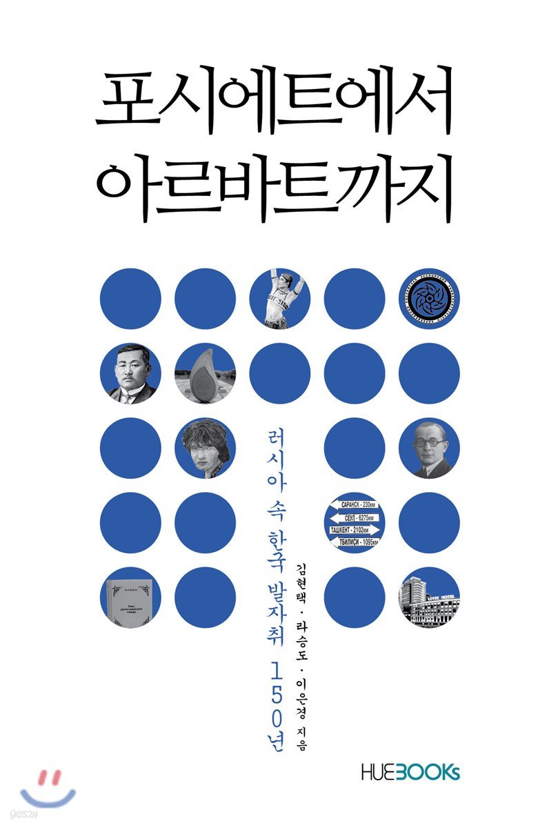 포시에트에서 아르바트까지